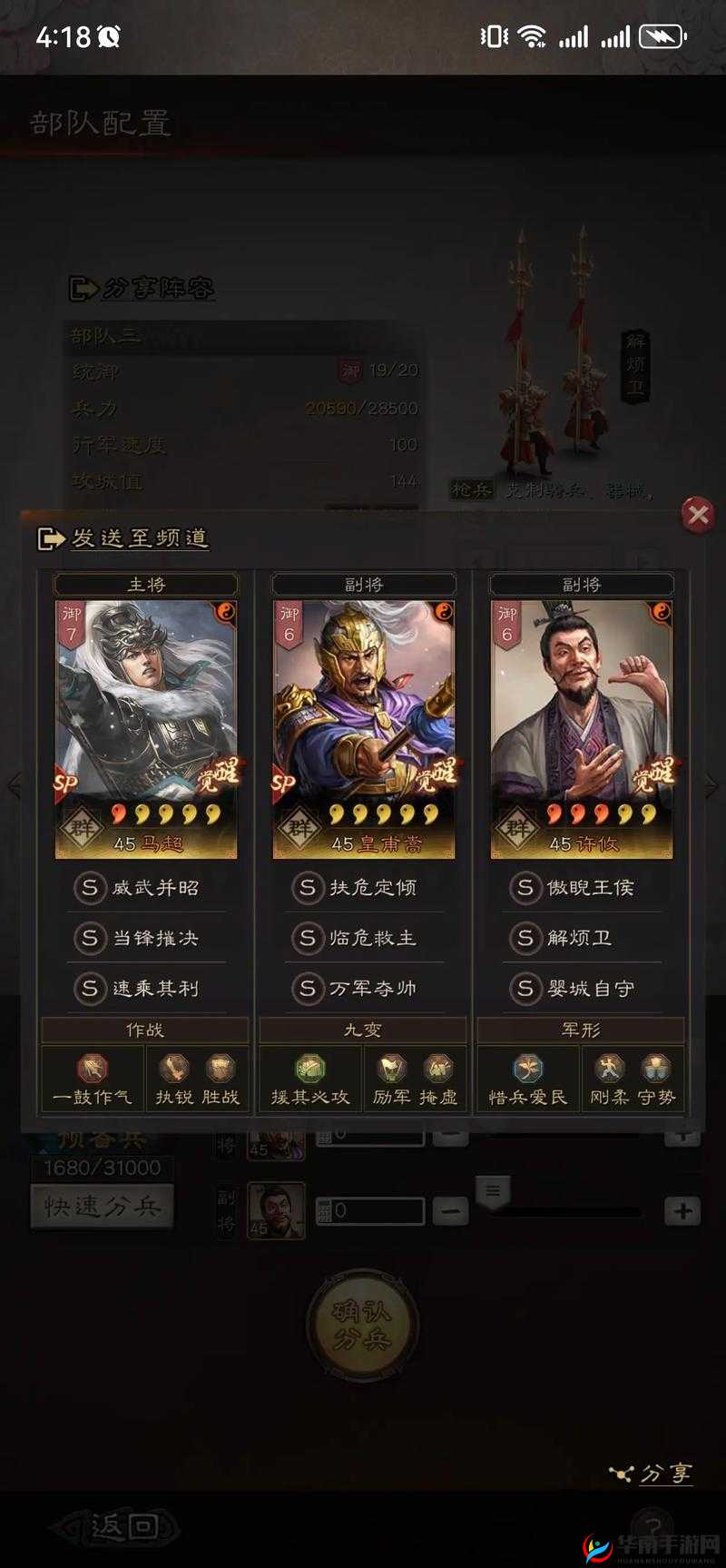 烽火十八州武将马超开荒攻略，马超技能和属性详解