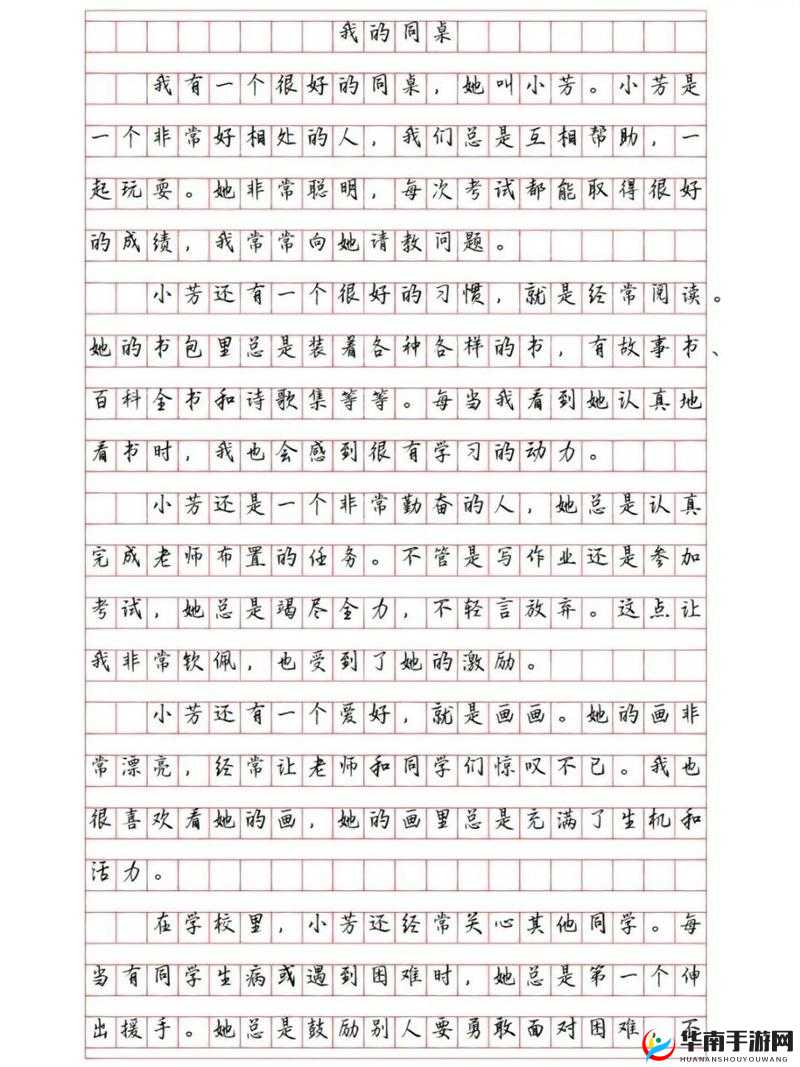 同桌的奇妙技巧:让我爽到飞起