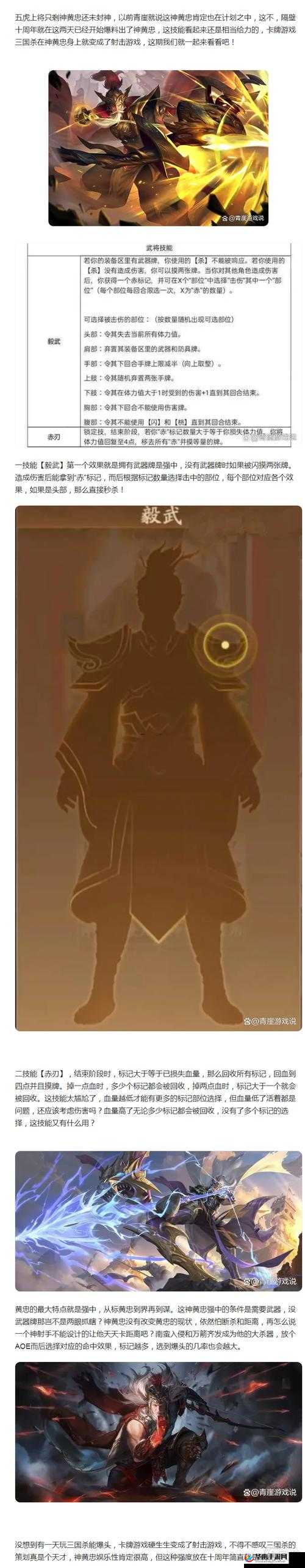 少年三国志2弓神黄忠强度如何 赤金黄忠角色解析