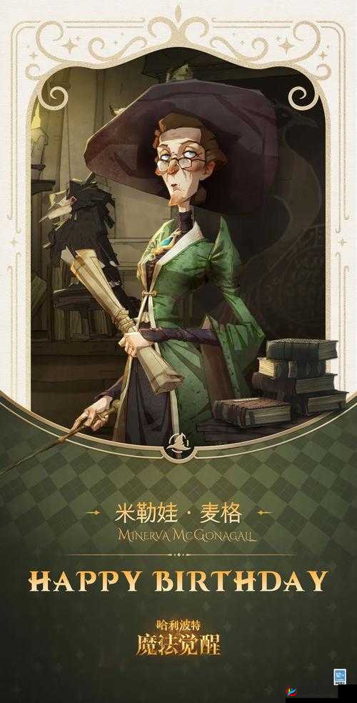 哈利波特魔法觉醒，探索麦格教授的深度挑战与策略