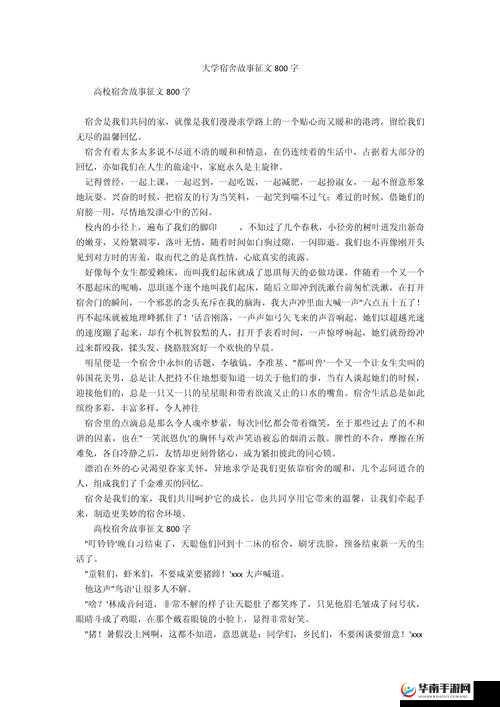 宿舍 H3C 陆岩陈述:关于宿舍生活的真实经历与感悟