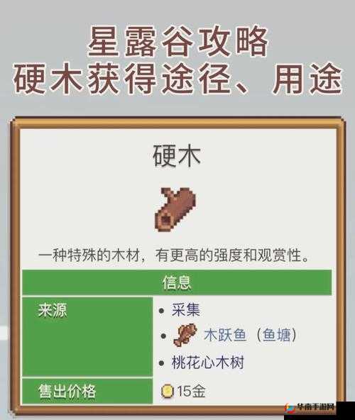 星露谷物语硬木围栏怎么做，围栏制造方法详解