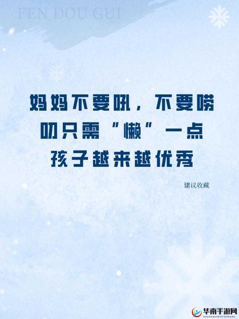 妈妈开始拒绝:我不要,最后还是乖乖听话