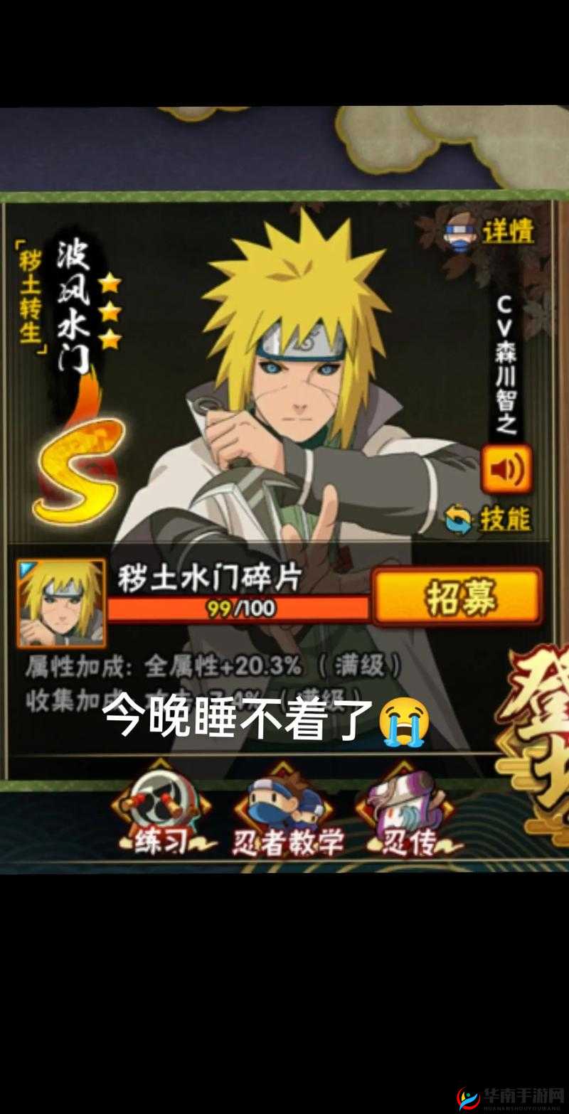 火影忍者手游中的四代目忍者波风水门深度解析