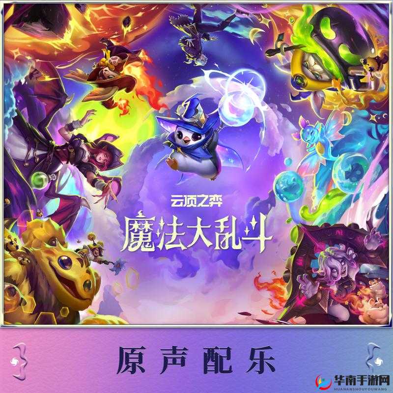 云顶之弈,策略与技巧的交织乐章