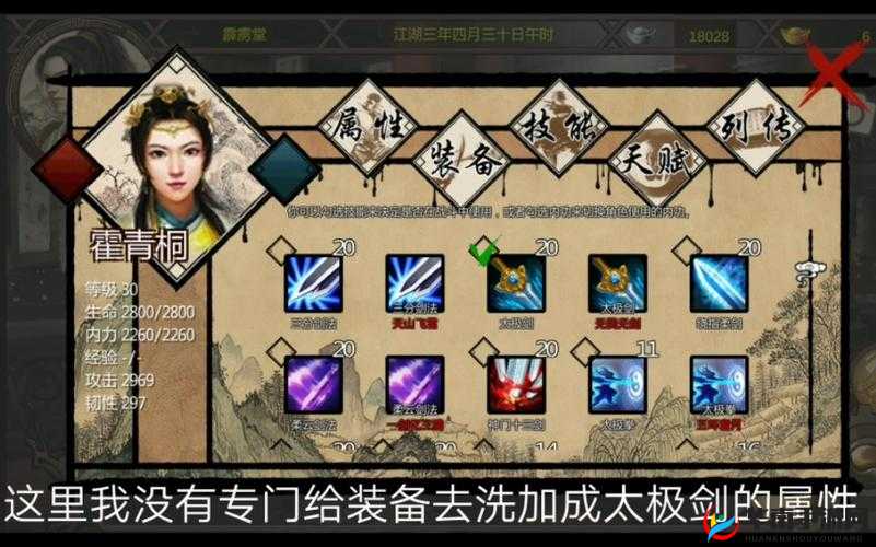 金庸群侠传x太极套强度如何 太极套武功如何搭配