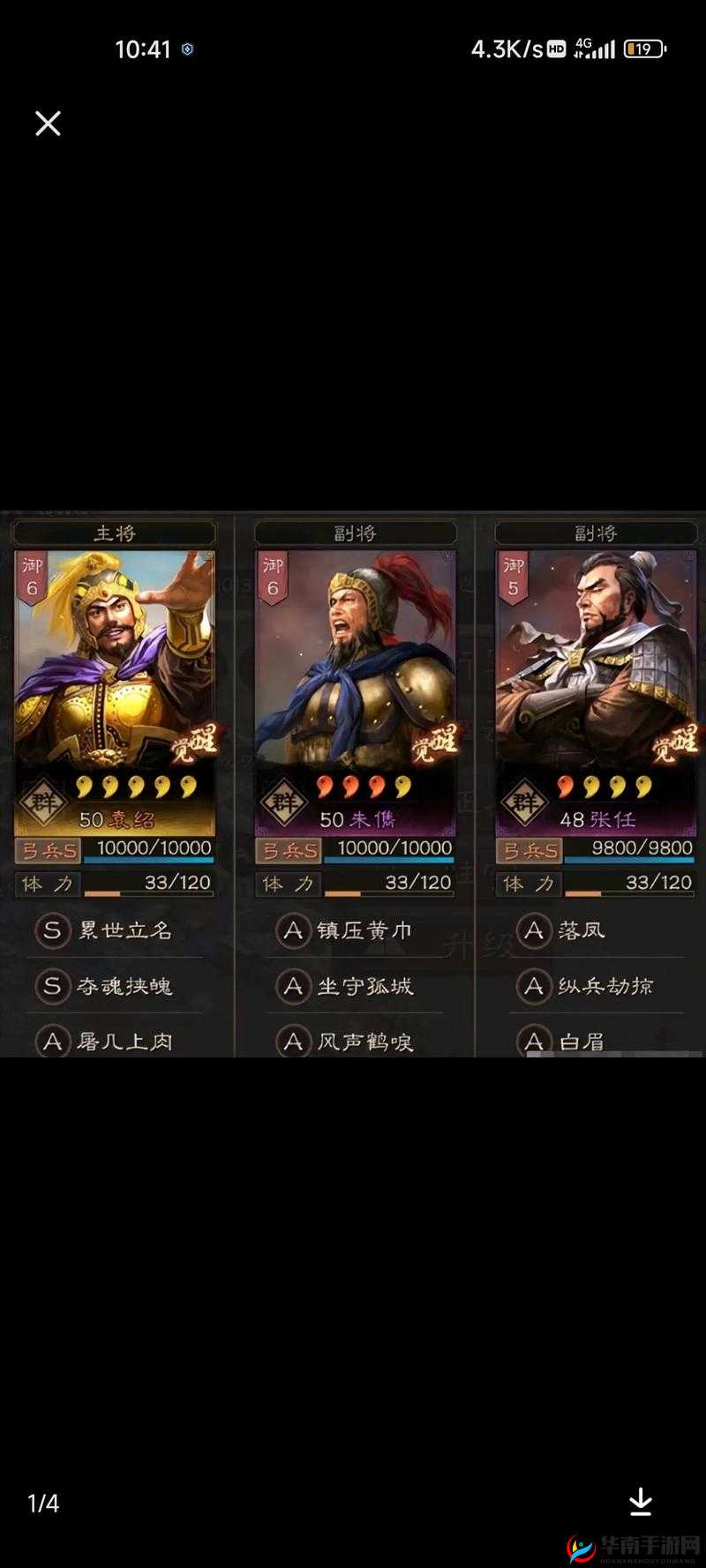 三国志战略版肉弓强度如何及战法搭配详解