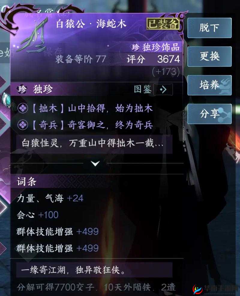 逆水寒手游素问职业深度解析