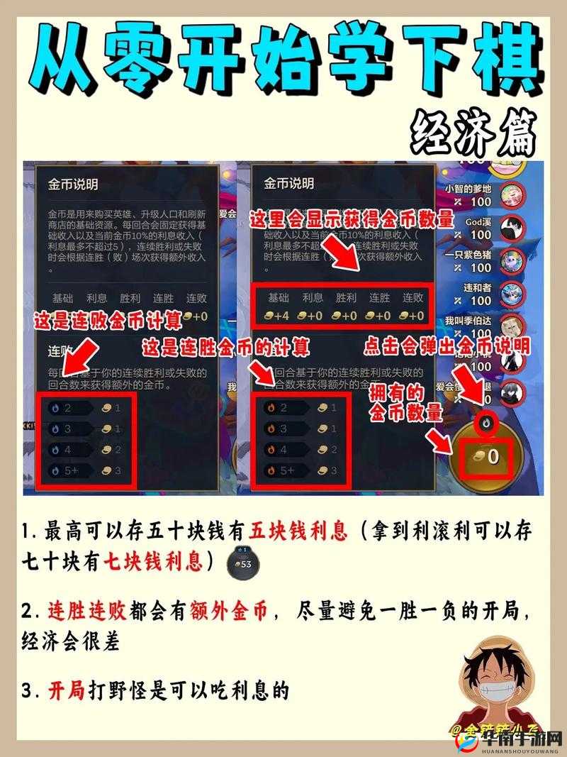 金铲铲之战怎么看别人有多少金币？金币系统玩法介绍