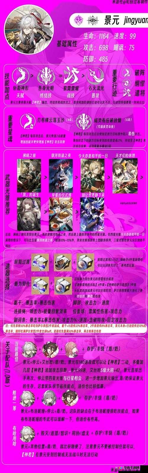 崩坏星穹铁道景元,策略与配队的深度解析