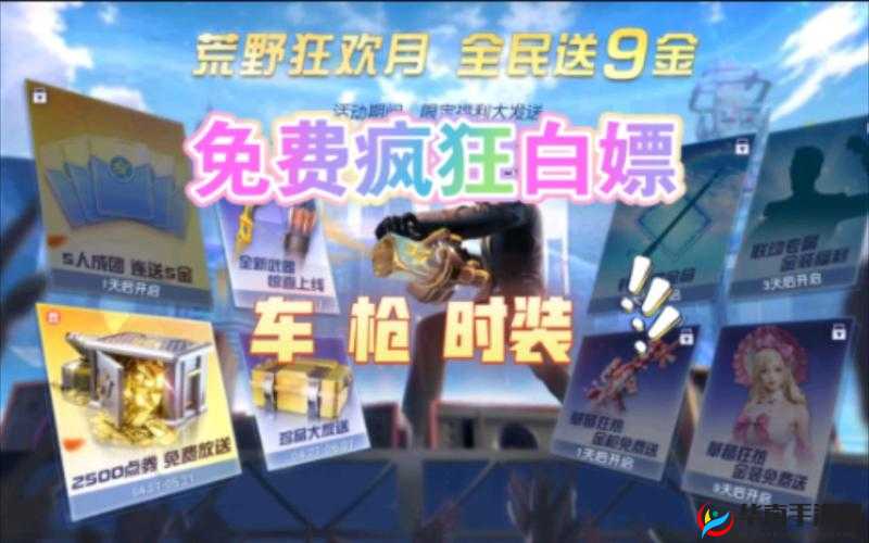 荒野行动狂欢月怎么玩？狂欢月活动攻略