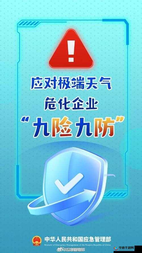 九么高危风险 9.1 免费版安装：需谨慎对待以防出现问题