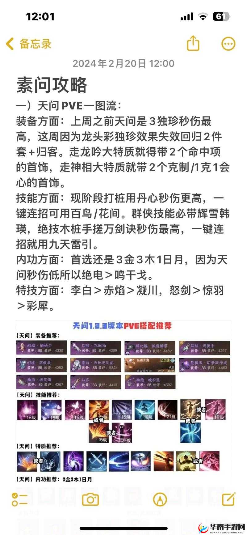 逆水寒手游素问全攻略