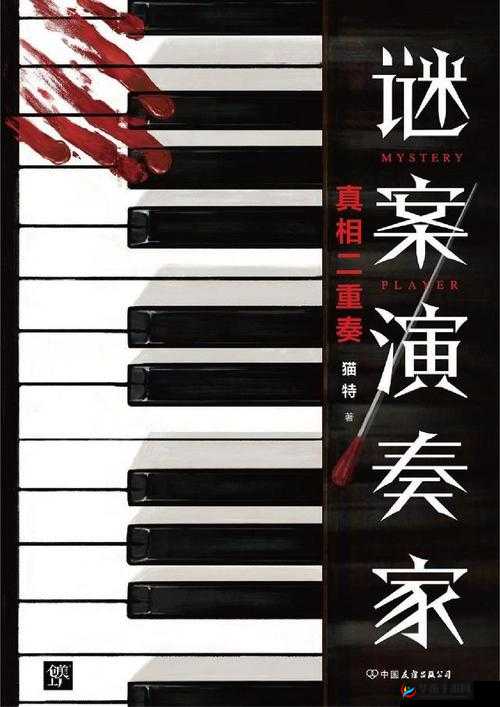 公的浮之手中字 5 剧情深度解析:剖析精彩情节与背后深意