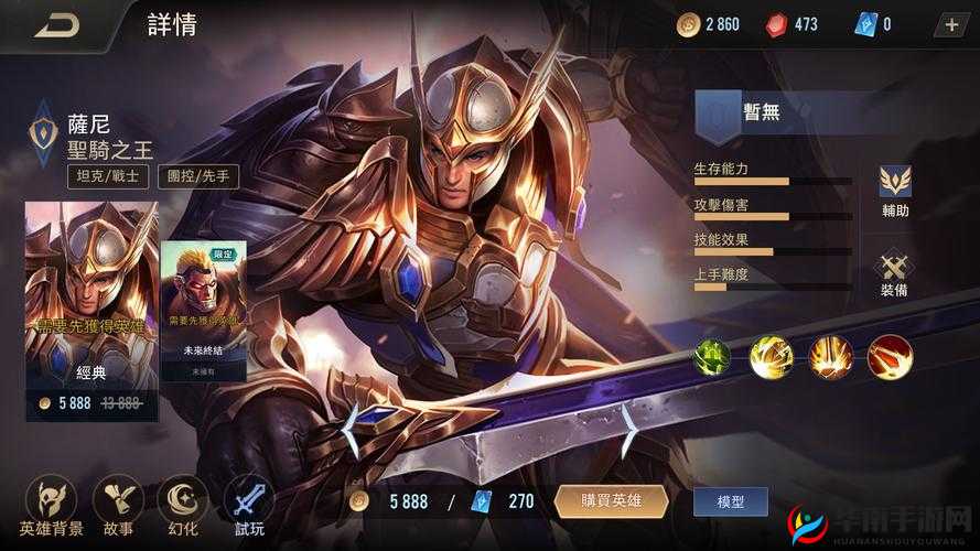 萨尼，传说对决中的最佳守卫