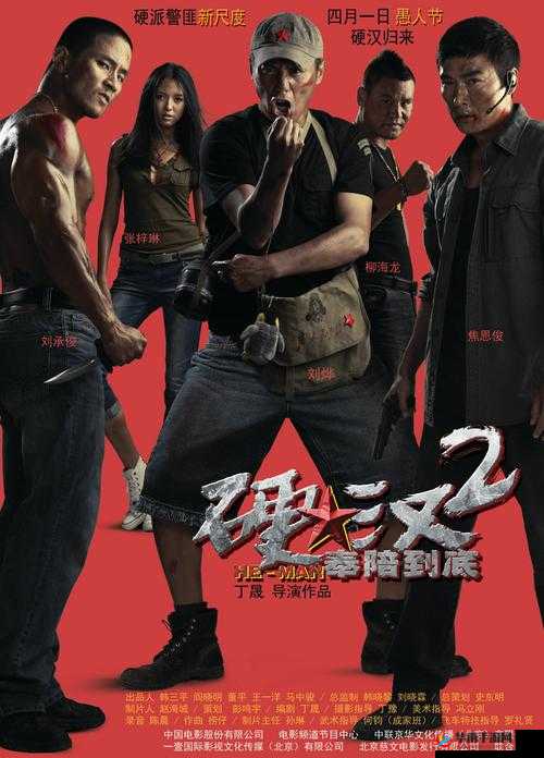 糙汉 1NH 之铁血硬汉的传奇冒险故事