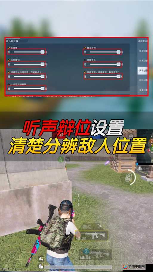 和平精英，听声判断距离与脚步声的奥秘