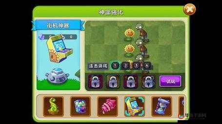 植物大战僵尸2街机神器真的强吗？街机神器玩法测评