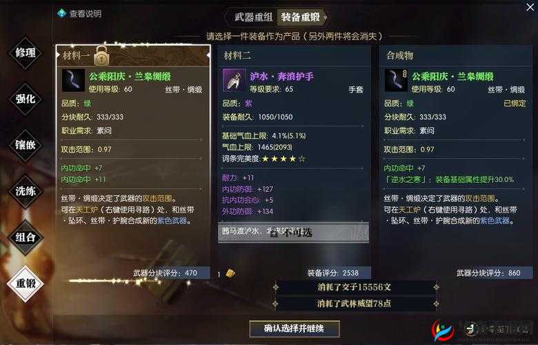 逆水寒手游武器打造怎么玩，打造精炼系统详解