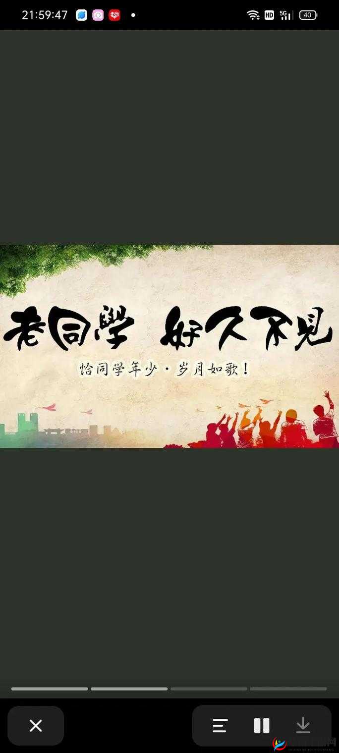 同学聚会的意义 3：重温同窗情谊共话美好未来