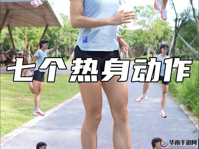 Wicadia 分享热身训练：开启活力运动之旅