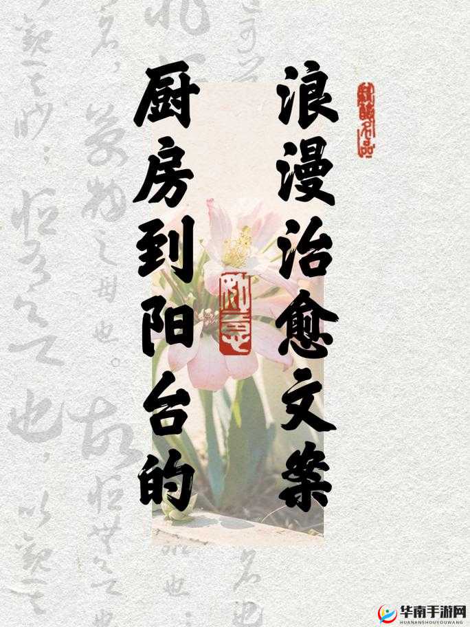 我想和你从厨房到阳台的浪漫句子-一起体验生活的美好