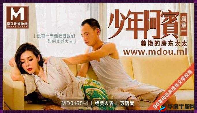 麻花传 MD0084：探索未知的奇妙旅程