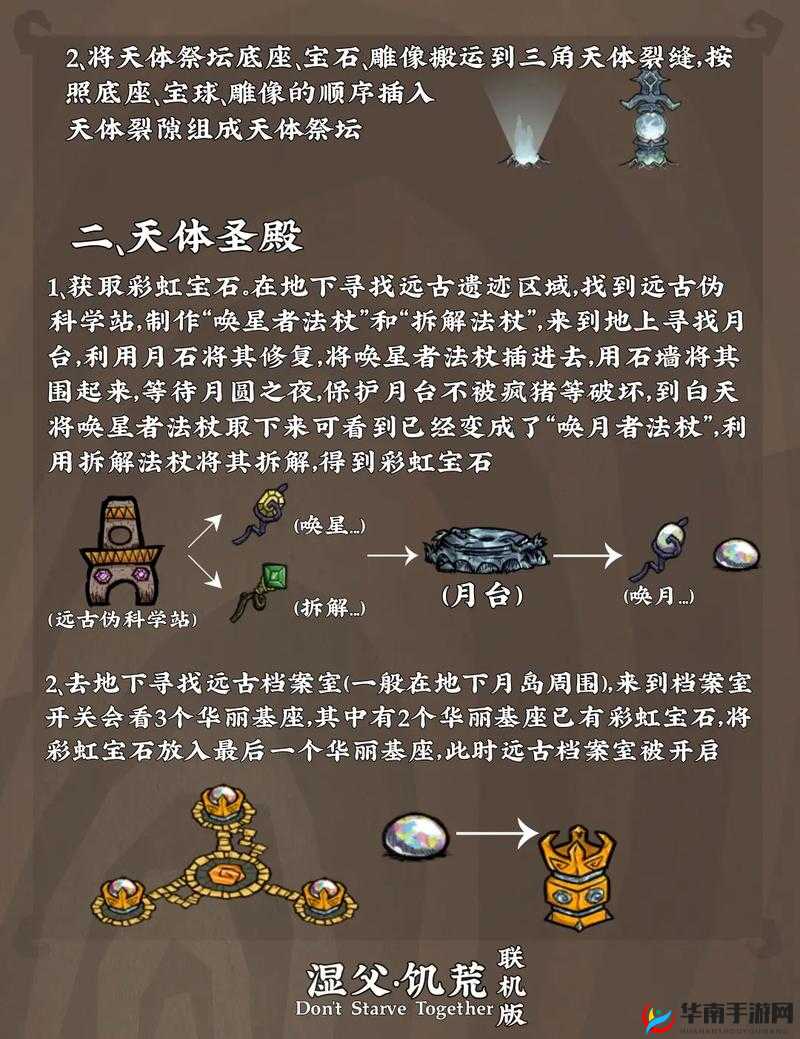 饥荒月岛任务流程及天体英雄召唤方法