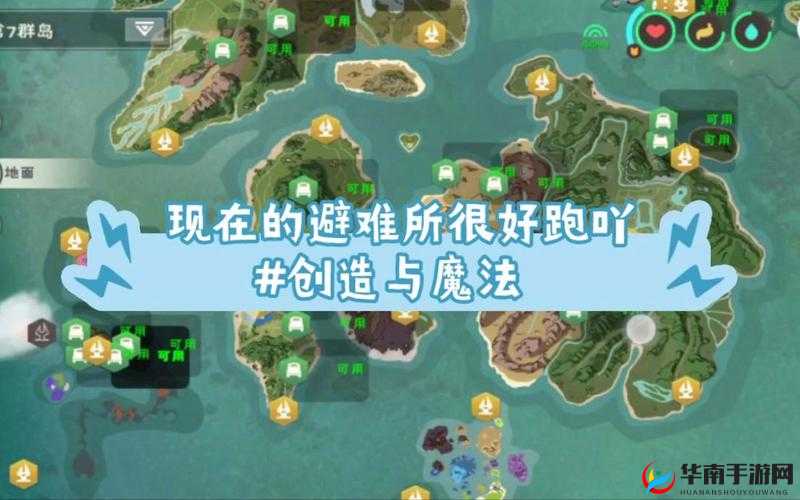 创造与魔法,避难所的重生与革新