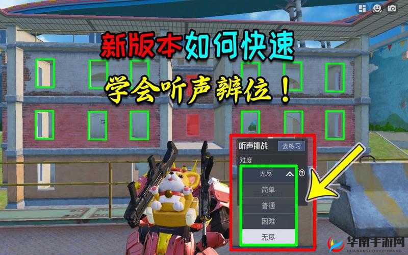 和平精英房区如何听声辨位在资源管理中的重要性及技巧