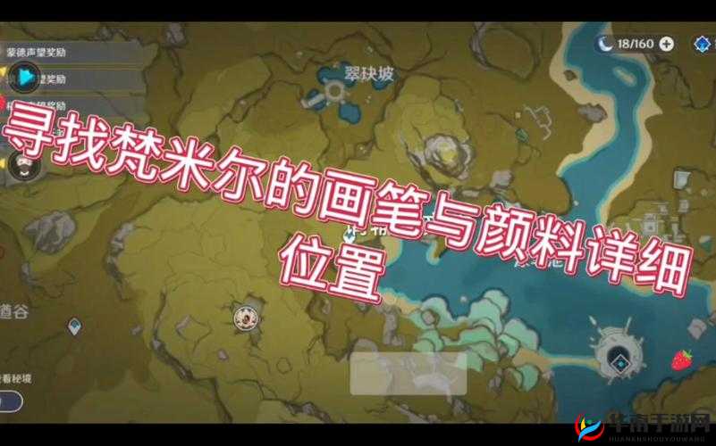 原神探索之旅,寻找梵米尔的画笔与颜料任务全攻略