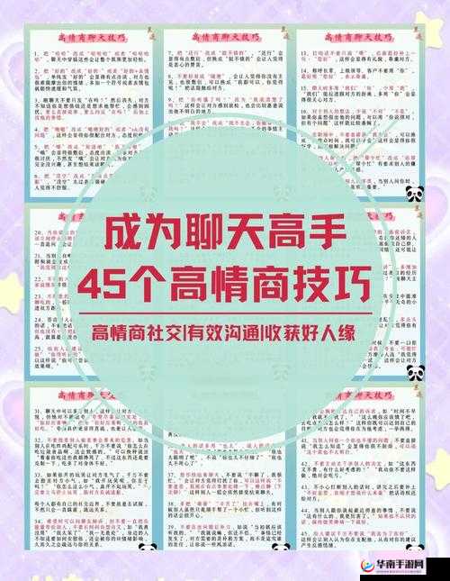 30 个交往技巧视频直播:让你成为社交达人