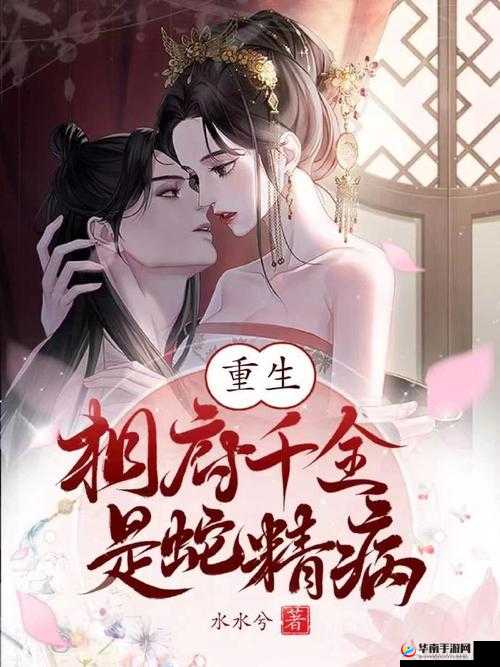 相府千金霸气 1v3 演绎精彩传奇故事