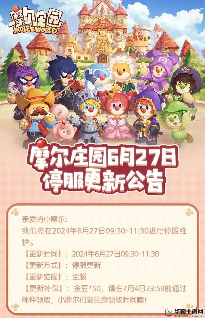 摩尔庄园两周年庆典，版本大更新，惊喜连连！