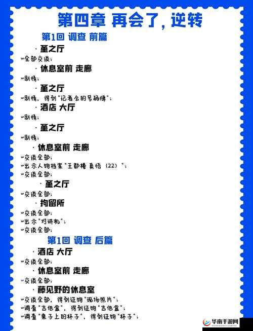 逆转裁判 2 存档技巧大揭秘：深度剖析与实用指南