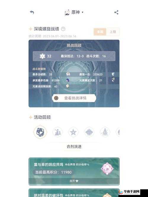 原神3.7深渊难点全揭秘,挑战与策略并存