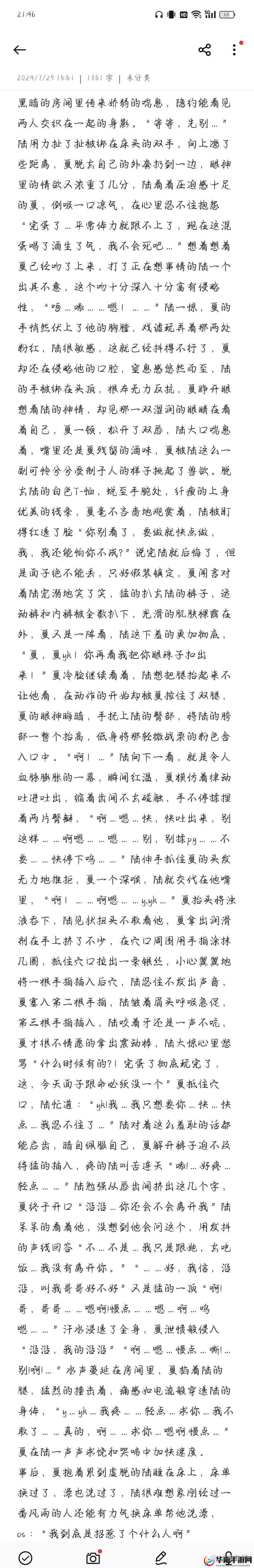 车速超高废文：激情碰撞的双男主之恋