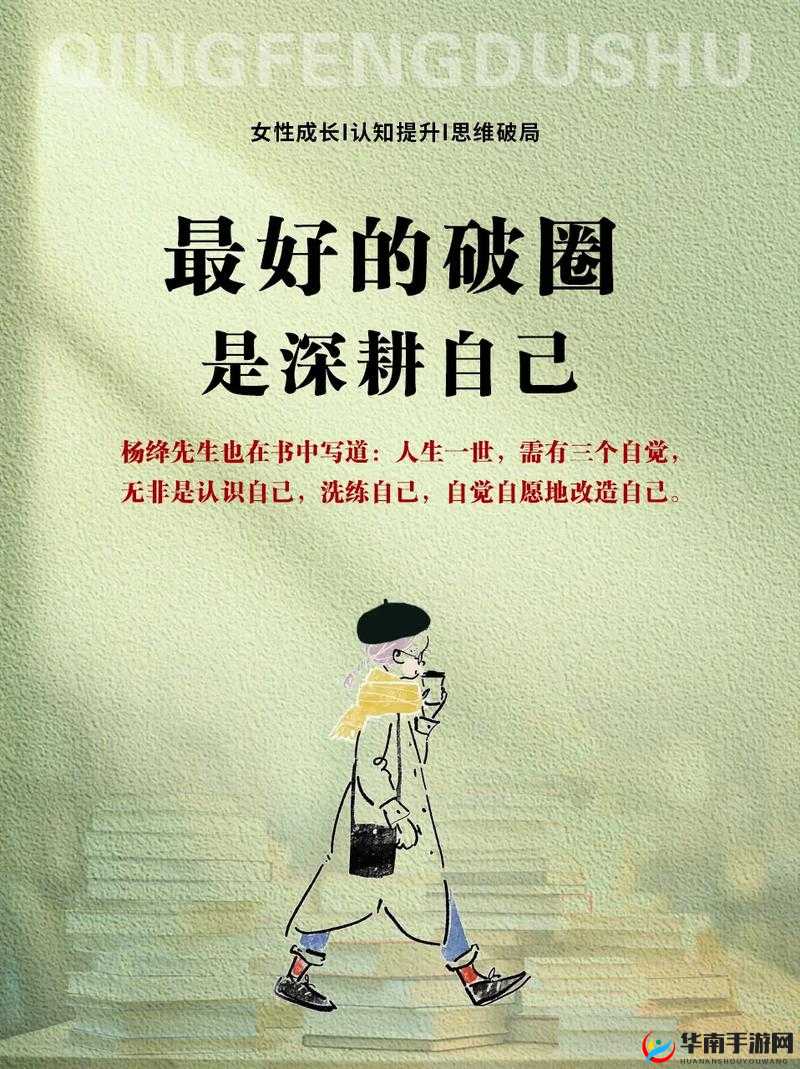 女人被深耕：是好事还是恶性？——探讨这一现象的多面性