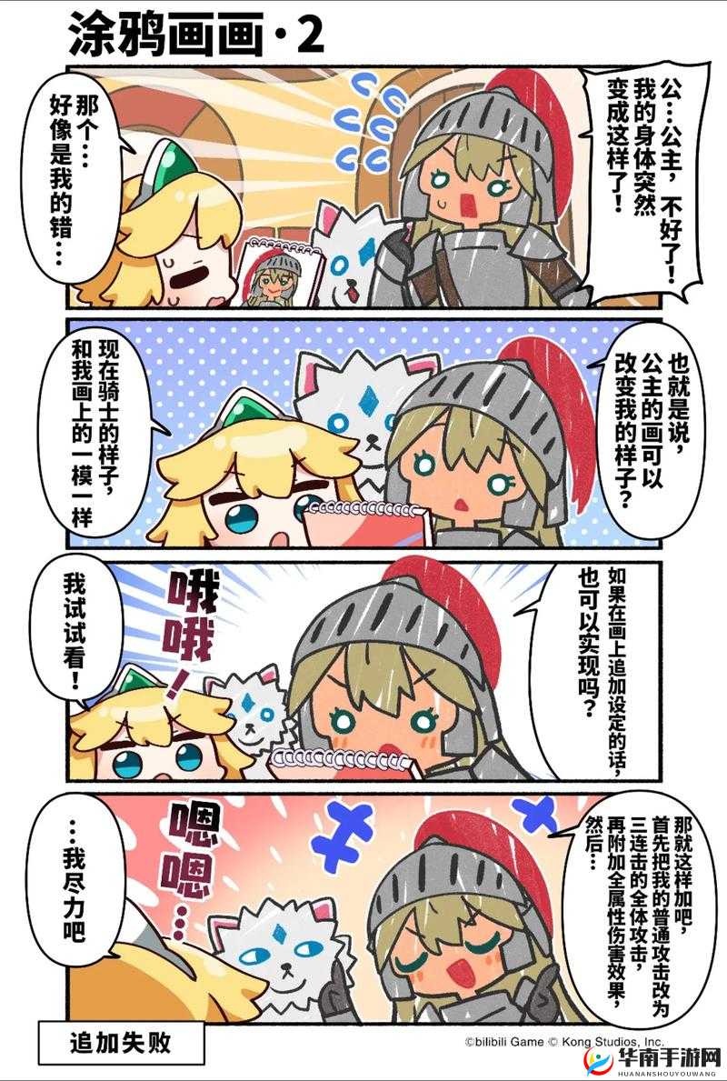 坎公骑冠剑，罗拉日记的寻觅之旅