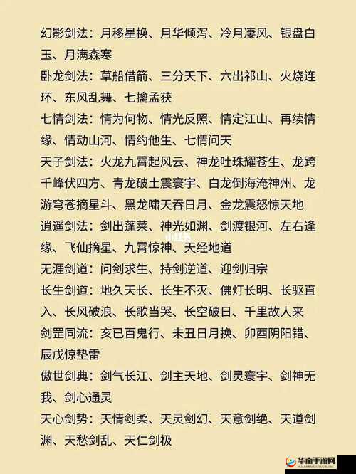 江湖剑影,探寻中华武侠世界中的剑法门派