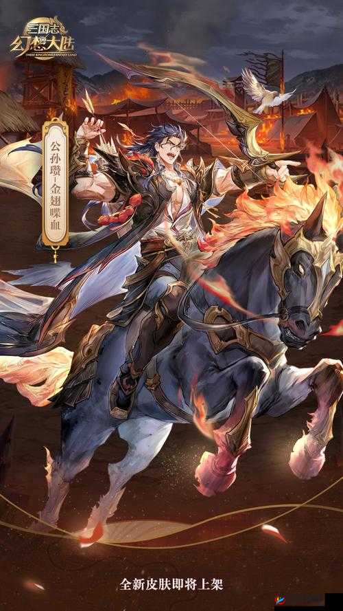 公孙瓒，三国志幻想大陆中的全能战将