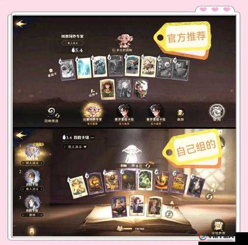 哈利波特魔法觉醒多比卡组怎么搭配