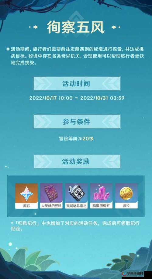 原神徇察五风活动第一天怎么满奖励