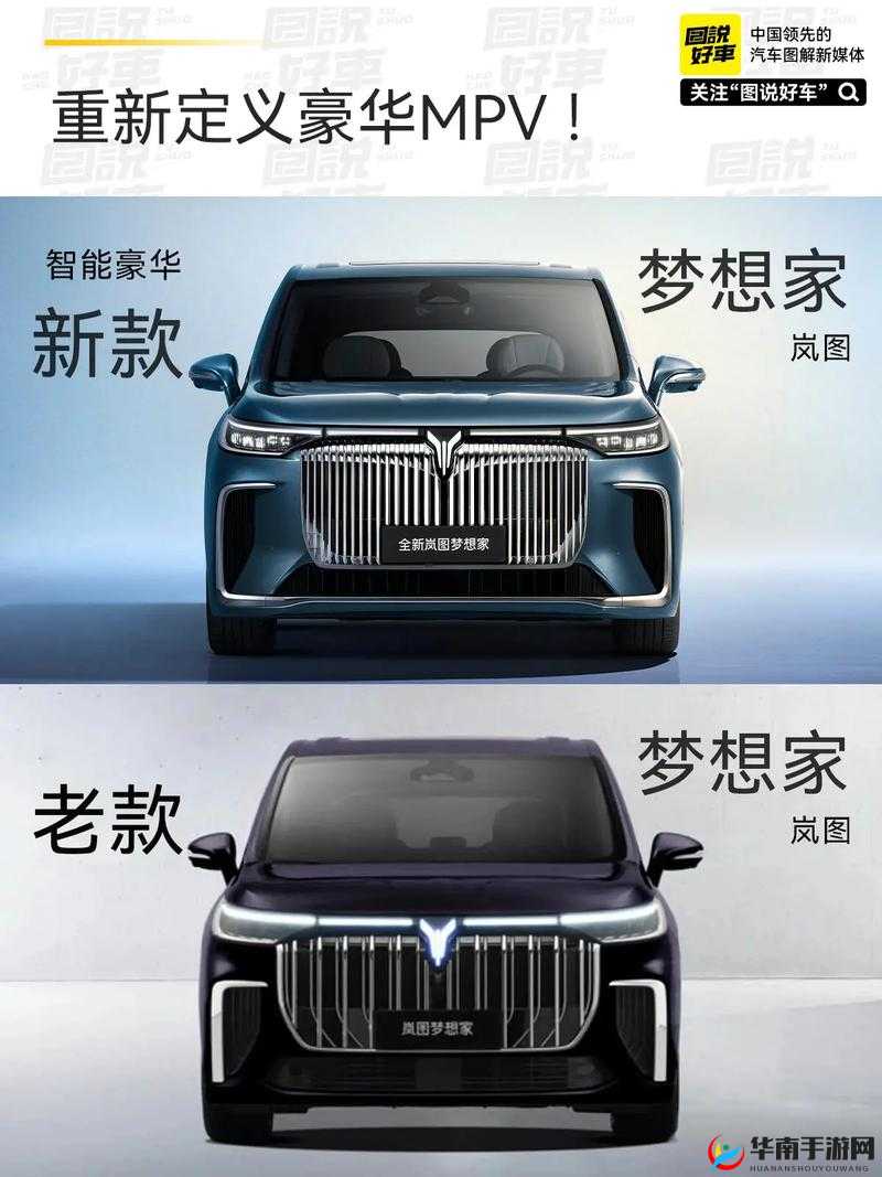 岚图新梦想家即将面世：开启高端智能电动 MPV 新征程