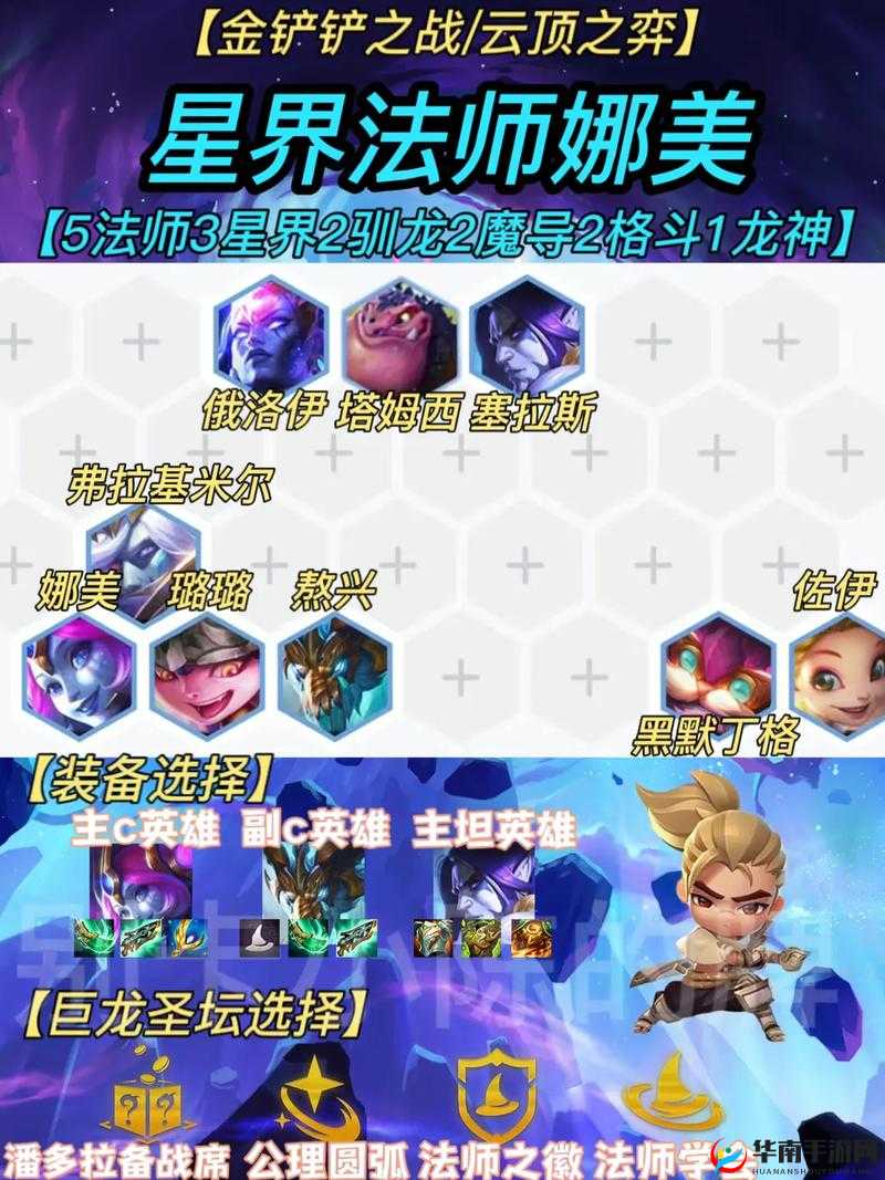 金铲铲之战巨龙之巢，揭秘星界龙阵容的无限可能