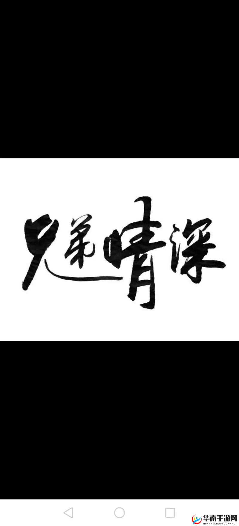 兄弟情深共赴未来：携手走过风雨创造璀璨明天