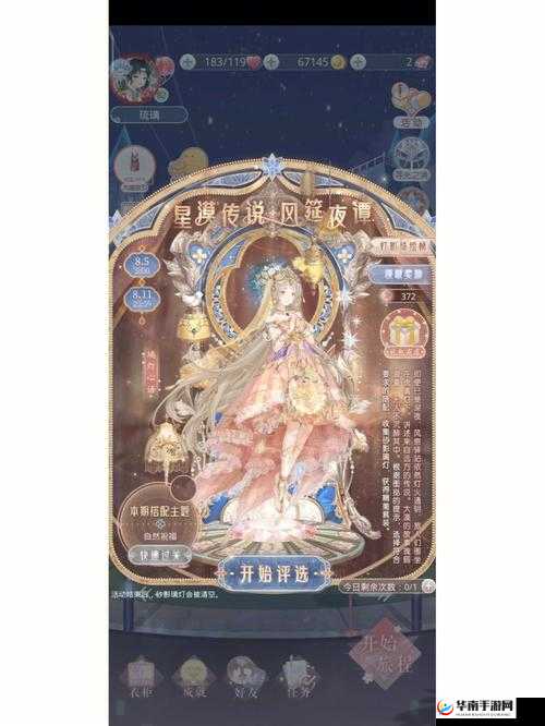 奇迹暖暖首页背景更换指南