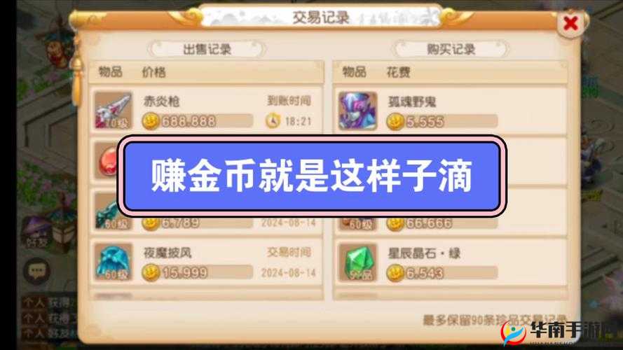 梦幻西游手游怎么赚钱，资源管理、高效技巧与避免浪费策略