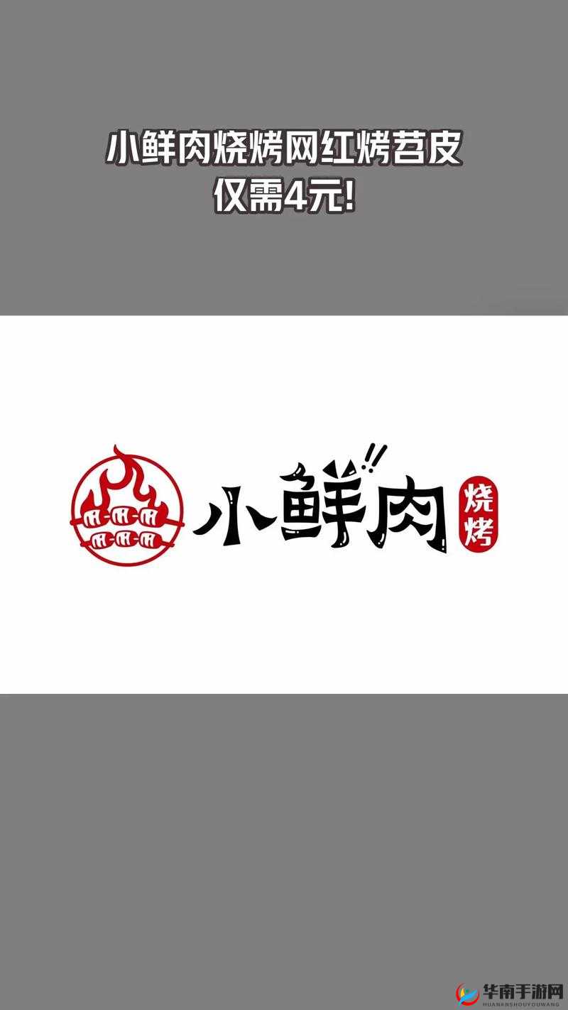 小鲜肉吃小鲜肉的大 logo 新增互动交流弹幕之粉丝狂欢盛宴