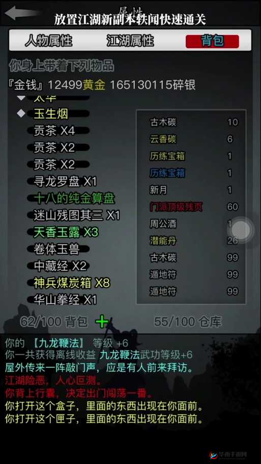 放置江湖第四章，揭秘那些鲜为人知的隐藏任务